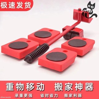 🎇臺中最熱賣🎇搬家神器 移動洗衣機撬桿 家用搬重物傢俱冰箱底座茶幾輪器滑輪挪床