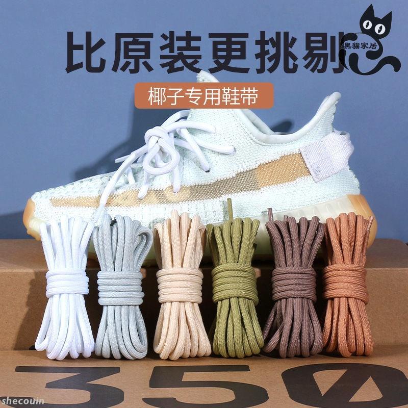 🎇臺中最熱賣🎇椰子350鞋帶原裝 反光圓繩滿天星 yeezy 熒光冰藍灰橙男 白色麻布奶油