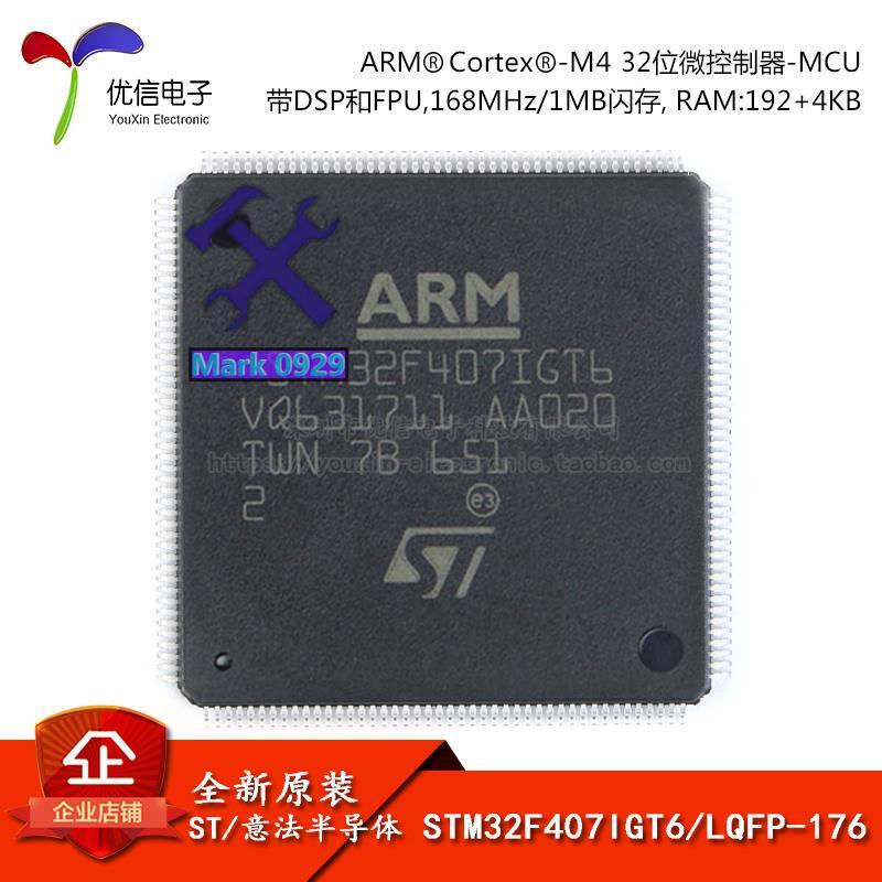 ⚙️熱銷臺發⚙️原裝正品STM32F407IGT6 LQFP-176 ARM Cortex-M4 32位微控制器MCU