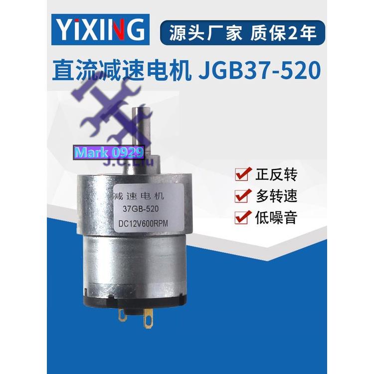 ⚙️熱銷臺發⚙️JGB37-520減速馬達 微型直流減速電機 6V 12V 24V 全金屬齒輪馬達