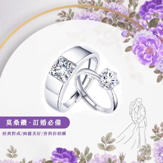 【官方正品】 Vana 墜入愛河 莫桑鑽情侶對戒 莫桑鑽戒指 開口可調整戒指 七夕情人節禮物 訂婚戒指 求婚戒指