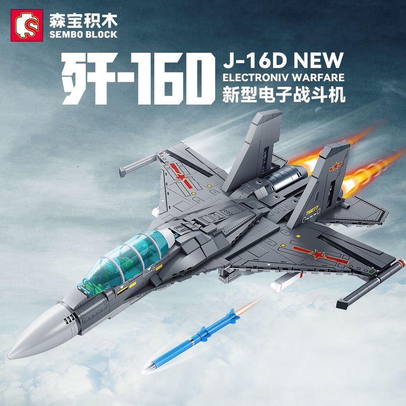 空軍 積木 玩具 積木玩具殲-16D戰斗機兼容樂高飛機拼裝模型新款新品202189