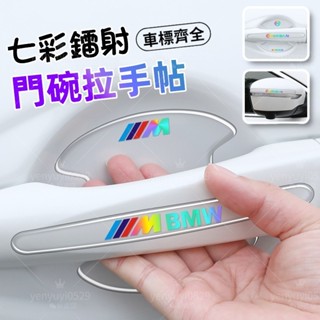 【新款七彩炫酷⚡汽車防撞條】汽車車門把手貼 車標定製 汽車門防撞條 車門防撞條 門碗車門邊防撞貼 門把保護貼 後照鏡防撞