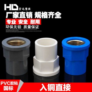 【美依依♨48H發貨♨】PVC 水管 銅內牙內絲螺直接20 25 32銅內牙接頭4分1寸直通接頭管件 水族DIY