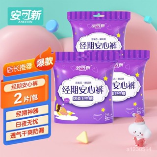 【全臺熱賣 ！！】安可新經期安心褲安睡褲褲型衛生巾夜安褲衛生褲夜用衛生巾姨媽巾