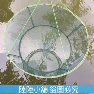(陸陸的小鋪）開放式折疊捕魚籠蝦籠魚網抬網搬網臺網漁網龍蝦網抓魚搬箏手拋網