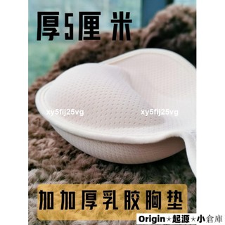 🚛獨家精品🚛熱銷 胸墊 加厚乳膠 胸墊 5釐米插片巨厚小胸義乳一片式平胸加厚美背連體分體556 Origin1080