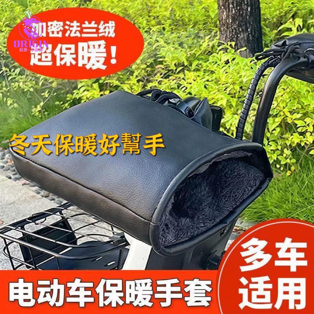 💞品質推薦💞機車手把套機車保暖手套機車防風手把套機車手套手把套機車手把套防水機車手把套保暖電動車保暖手套lucy88