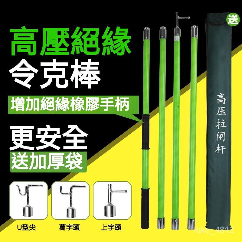 電工工具 高壓拉閘桿 10kv令克棒 35kv絕緣棒 絕緣拉桿 操作桿 可伸縮拉閘桿 絕緣棒 接地棒 令克棒 高壓令克棒