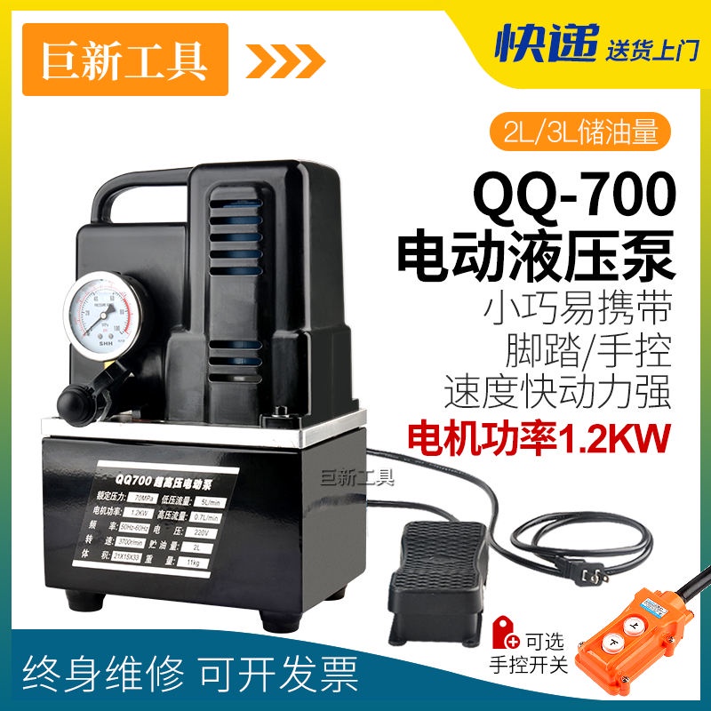 QQ700迷你型超高壓油泵 電動液壓泵浦電動腳踩踏液壓油泵站油壓機