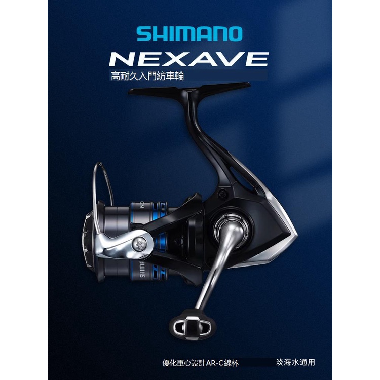 運動 寶庫 | SHIMANO 禧瑪諾 塞多 納 NEXAVE 塞 納 紡車 輪 金屬 海釣 路亞 輪 遠投 魚線 輪