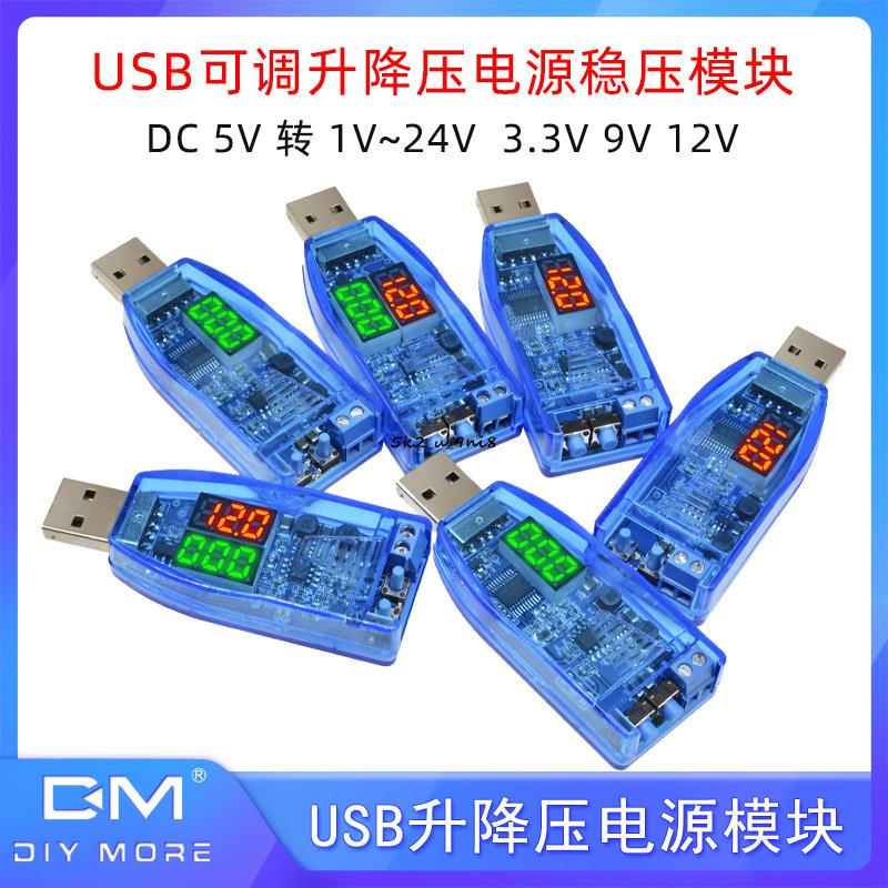 DC-DC USB可調升降壓電源穩壓模塊5V轉1V 3.3V 9V 12V 24V DP模塊