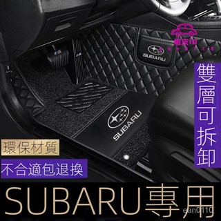 限時特賣 斯巴魯 SUBARU全包圍式腳踏墊BRZ XV Outback Legacy Forester加厚版 皮革汽配
