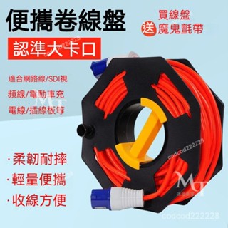 臺灣24H現出 電線收納神器電線收納盒整綫器電源線收納充卷線盤捲線盤空盤電纜光纖繞線盤房車充電線手搖便攜儲線輪 H1EF