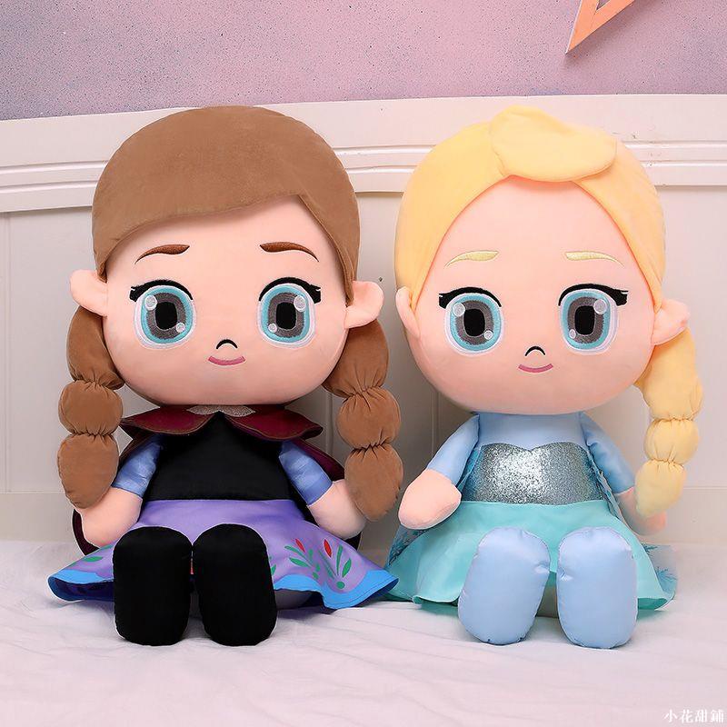 【小花甜鋪】冰雪奇緣愛莎安娜公主布娃娃毛絨玩具公仔玩偶寶寶送女孩生日禮物