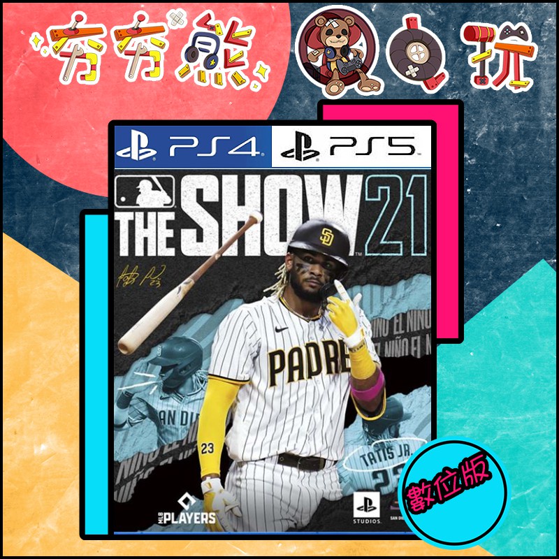 【夯夯熊電玩】 PS5&amp;PS4 MLB 美國職棒大聯盟 THE SHOW 21 20英文 永久認證版/永久隨身版 (數位