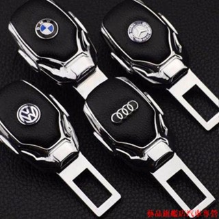 超熱銷🚀安全帶扣汽車插扣 子母扣消音扣延長扣 插銷BMW賓士福斯豐田奧迪NISSAN保時捷納智捷馬自達凌志福斯本田保時