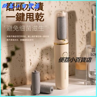 日威磨腳皮自動磨腳神器去腳皮死皮老繭去老繭足機修腳器全自動款電動磨腳皮機 美足機 足部去角質 去腳皮機 磨腳石