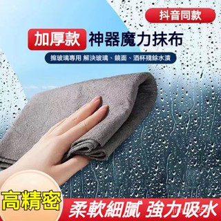 🔥12h出貨🔥神奇魔力布 神奇擦玻璃布 加大加厚 魔力布 擦玻璃不留痕加厚 魔力抹布 百潔布 清潔布 玻璃巾萬能
