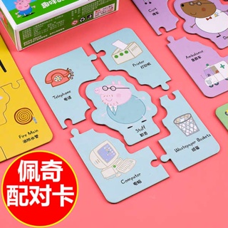 小豬佩奇趣味配對卡1-2-3-4歲兒童男孩女孩寶寶益智玩具早教拼圖