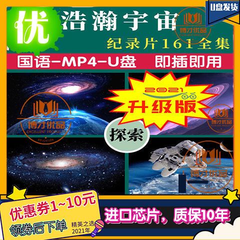 【熱賣款U】07浩瀚宇宙紀錄片高清科普紀錄片視頻國語航天太空MP4#美劇#歐美電影#電視劇#動畫片