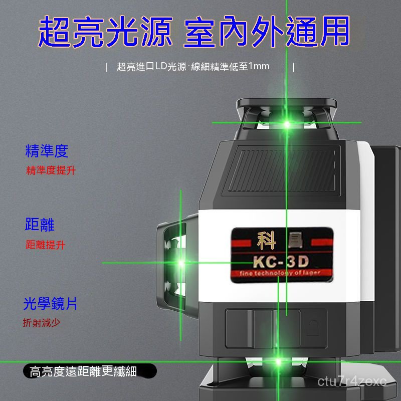 【發票+保固】科昌新款小型12綫強光水平儀器迷你自動調平綠光8綫紅外綫平水儀戶外超強雷射水平儀LD綠光高精度投線儀紅外線