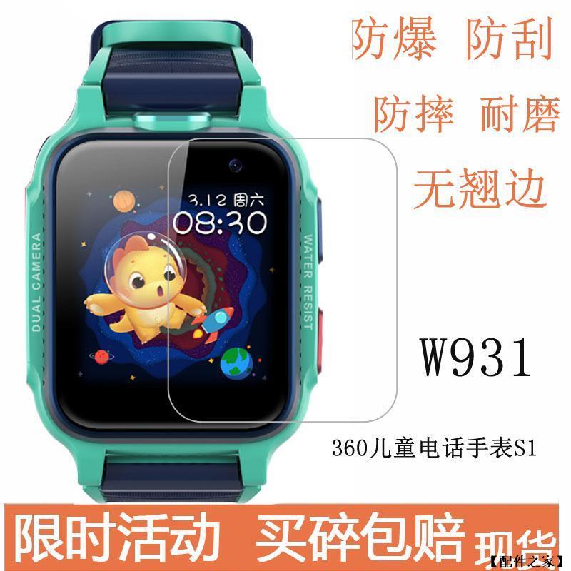 滿版 360 S1/7X/8X/9X/10X/P1/P2保護貼 兒童手錶 遠傳定位手錶保護貼 TPU膜 高清防爆膜
