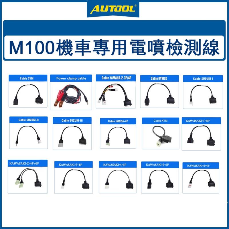 機車M100 捷代加購檢測線 KYMCO光陽專用線 雅馬哈 電池測試線 專用 電噴檢測線機BBA