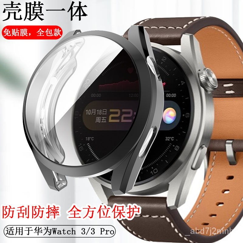 時配良品-適用於華為Watch 3全包保護殻智能運動手錶3 Pro電鍍硅膠軟殻錶盤全屏非鋼化貼膜一體透明套防摔防颳配件