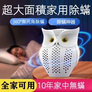 【臺灣發貨】蟎蟲天敵 除蟎神器 多功能超聲波除蟎儀 靜音 家用自動 床上除蟎蟲神器 孕嬰適用