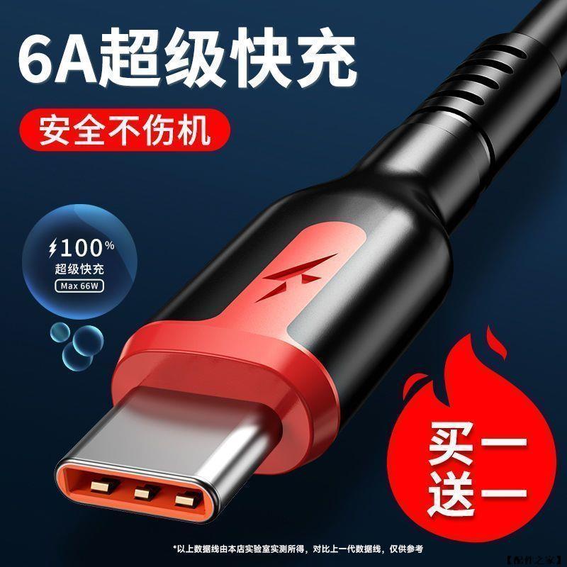 66W 快充線 Type C-USB 充電線傳輸線 TC 閃充線2米適用 三星 OPPO 小米 Realme 華為 紅米