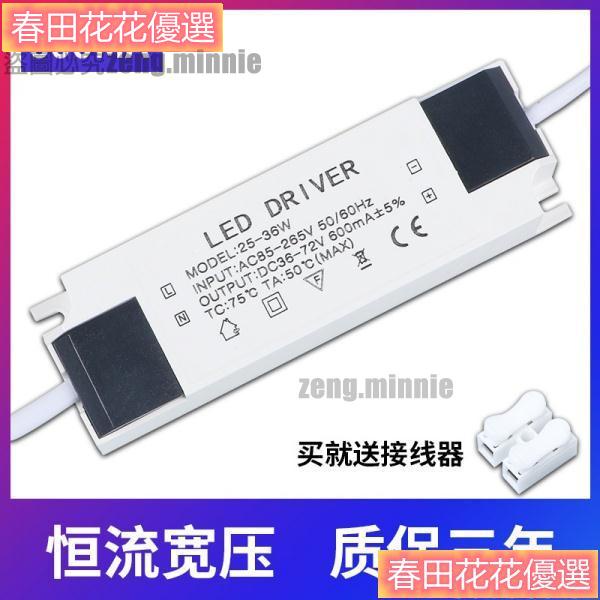 春田花花❀Led 驅動器 led驅動電源平板燈driver鎮流器 18W24W36W48W恆流600ma適配器