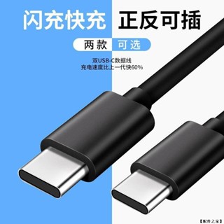 三星 25/45W PD 快充 閃充線 雙Type-C 充電線 適用於 Note10+ S20 Note 20 快充線