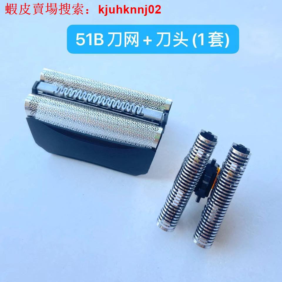 （24小時出貨）博朗剃鬚刀51b/s刀網罩刀頭片WaterFlex WF1s WF2s 5760 5758配件