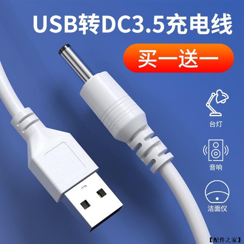 USB 轉 DC 3.5 mm 充電線 電源線 5V充電線 DC 3.5mm MP3 音響 DC充電線 內徑1.3mm