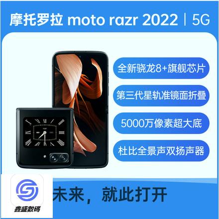 ★鑫盛★ 全新 摩托羅拉 Motorola Razr 5G 8+256G 鋒雅黑 可摺式雙螢幕刀鋒機 6.2吋