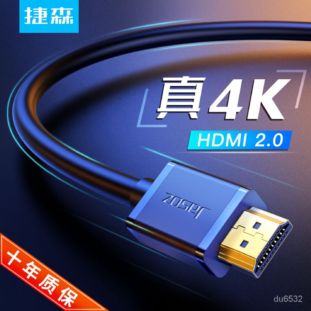 【優選免運】 HDMI線2.0版 4K高清線電腦電視視頻線19 1無氧銅投影儀連接線