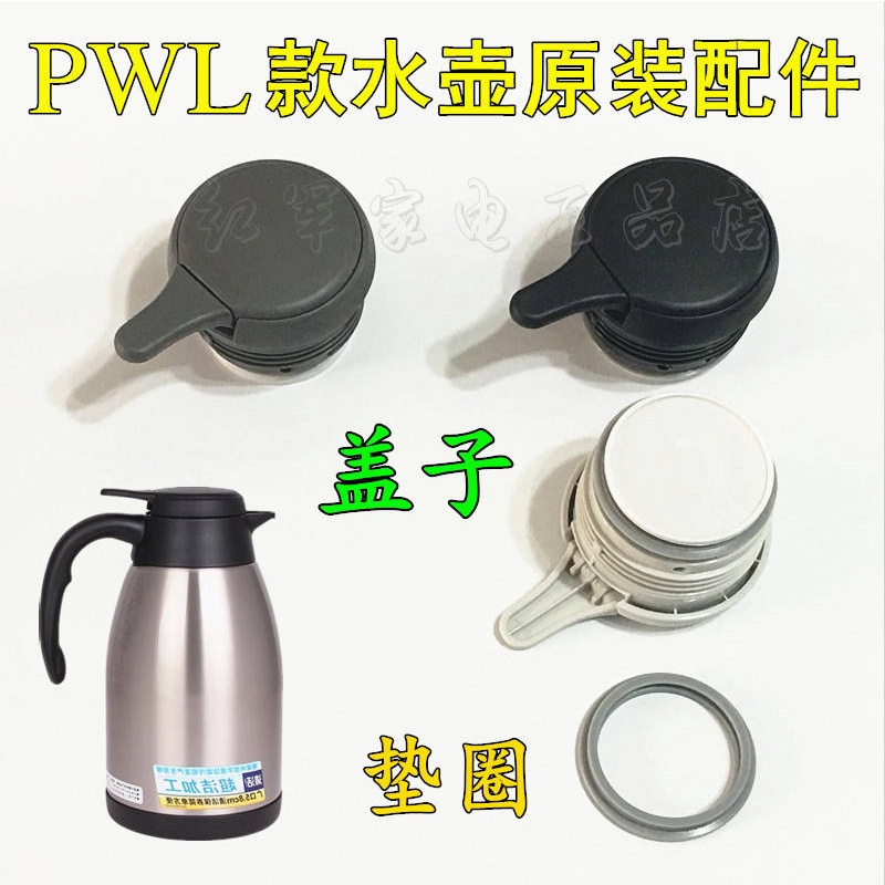 TIGER虎牌保溫壺PWL-A16C/B16C/A12C/B20C熱水瓶蓋子墊圈水壺配件