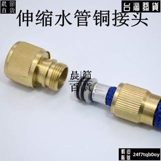 ✔晨節百貨✔銅接頭配件 藍色伸縮水管銅 接頭 軟管通水接快接洗車水槍水管快速 接頭 維修配件37