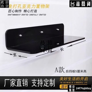✔晨節百貨✔牆上置物架 亞克力 置物架 壁掛IL字層板免打孔浴室衛生間廚房彩色有機玻璃訂製160
