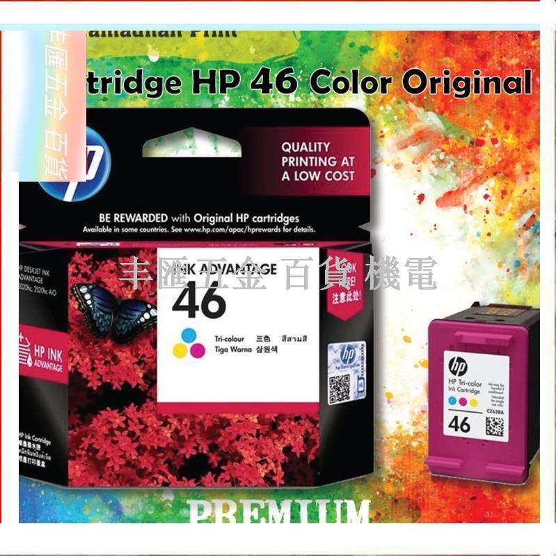 墨盒 HP46 黑色原裝墨盒 CZ637AA 墨盒 HP46 黑色墨水打印機 2520hc 2020hc