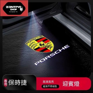 免運保時捷 迎賓燈 Cayenne/Panamera/Macan/911 Taycan車門鐳射氛圍改裝