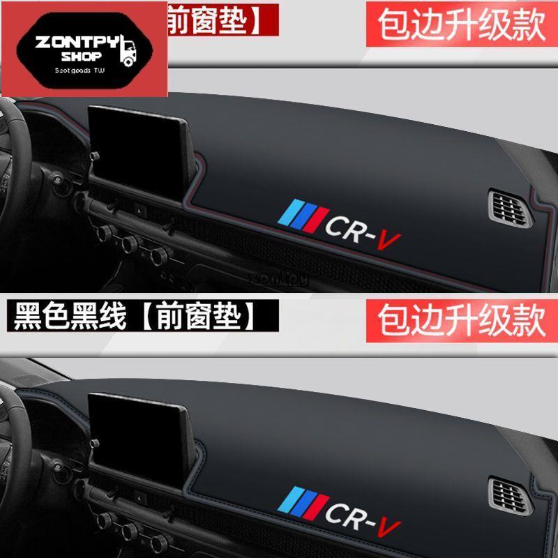 新款 CRV5代避光墊 本田定制 CR-V 3代 4代 5代 CRV專用超纖皮革避光墊 遮光墊 防塵防曬墊 儀表臺避光墊