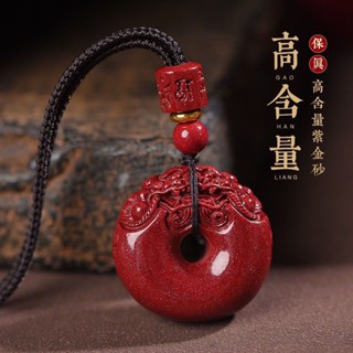 🙏🏻紫南宮過爐 開光🙏天然原礦硃砂吊墜 硃砂項鍊 平安扣 鑰匙扣 天然原礦硃砂貔貅 招財平安高含量紫金砂高檔純天然