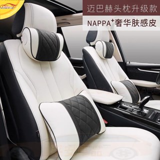 汽車頭枕 腰靠 NAPPA 膚感皮 賓士 BMW Lexus 保時捷 特斯拉 奧迪路華 頸枕 靠枕 後排頭枕 腰靠枕 S