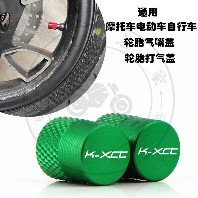 【全店免運】適用光陽 KXCT300/AK500/CV3 改裝摩托車輪胎氣嘴蓋 氣門芯帽配件