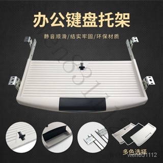 👍限時特惠 免運含稅👍鍵盤託架支架辦公桌傢用電腦鍵盤抽屜伸縮支撐架帶靜音鍵盤拖軌道