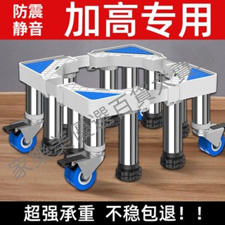 💥下殺價💥洗衣機底座加高通用全自動移動萬向輪腳架托架可調節高度置物架子