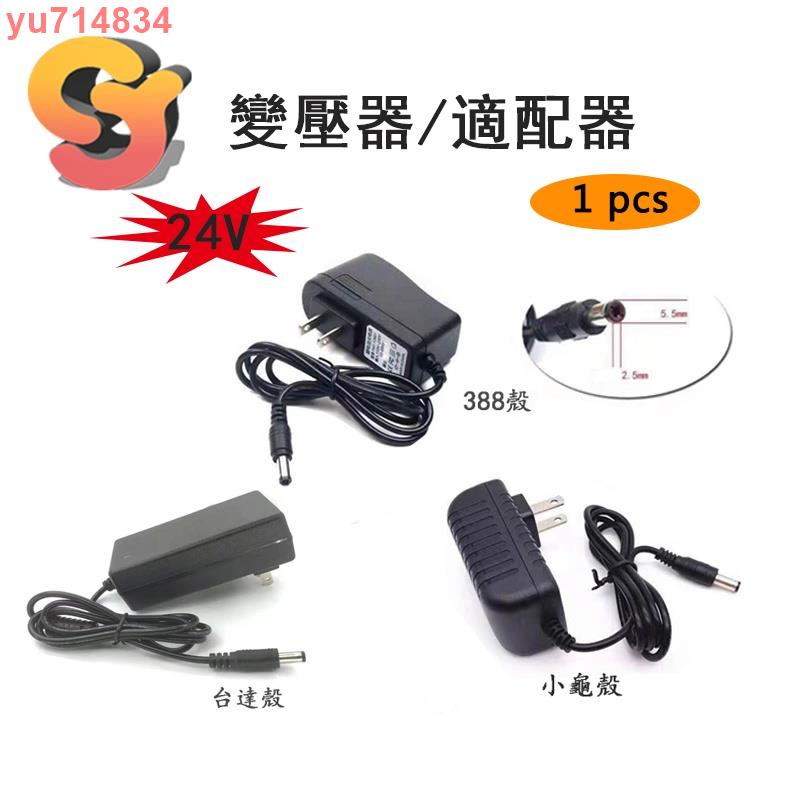 台灣出貨 零售1個 變壓器 AC110-240V 24V 0.5A 1A 1.5A 2A 3A 1米/2米 電源適配器