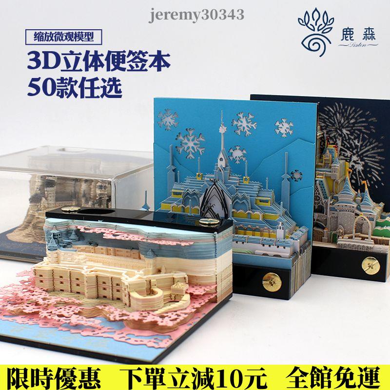 爆款3D立體便籤本中國風古建築模型擺件眾生日禮物日曆紙雕城堡